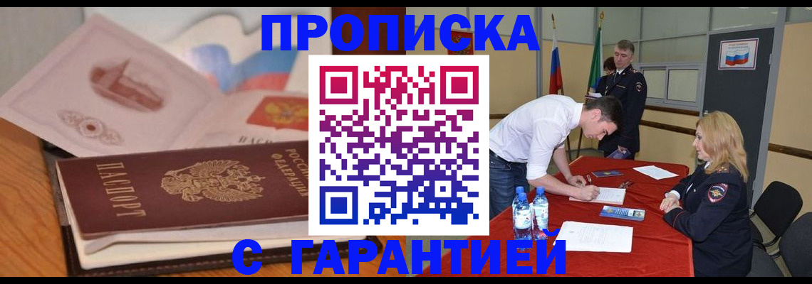 прописка штамп в Харабали