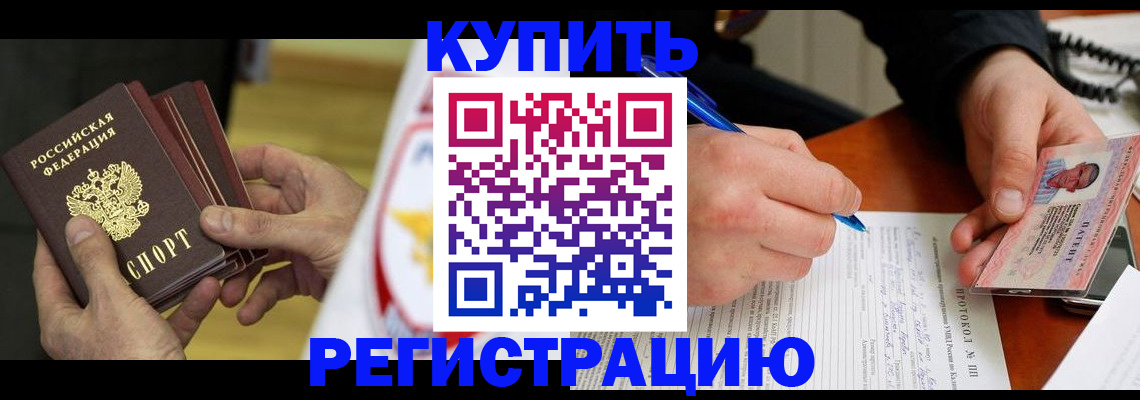 прописка штамп в Харабали